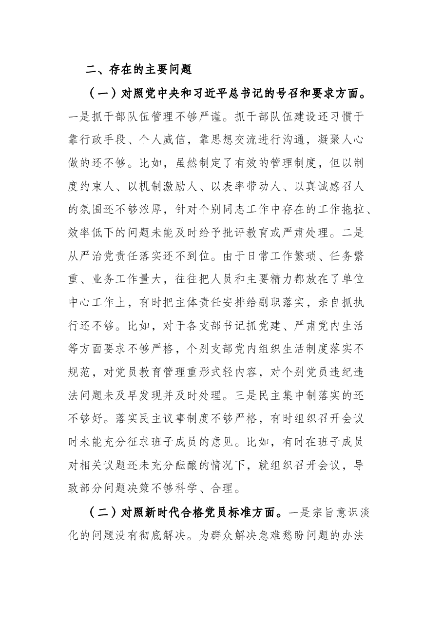 镇党委书记2021年度组织生活会个人对照检查材料(四个对照).docx,第2页预览