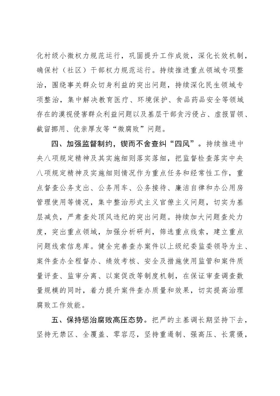 2021年全区党风廉政建设工作计划.docx,第4页预览