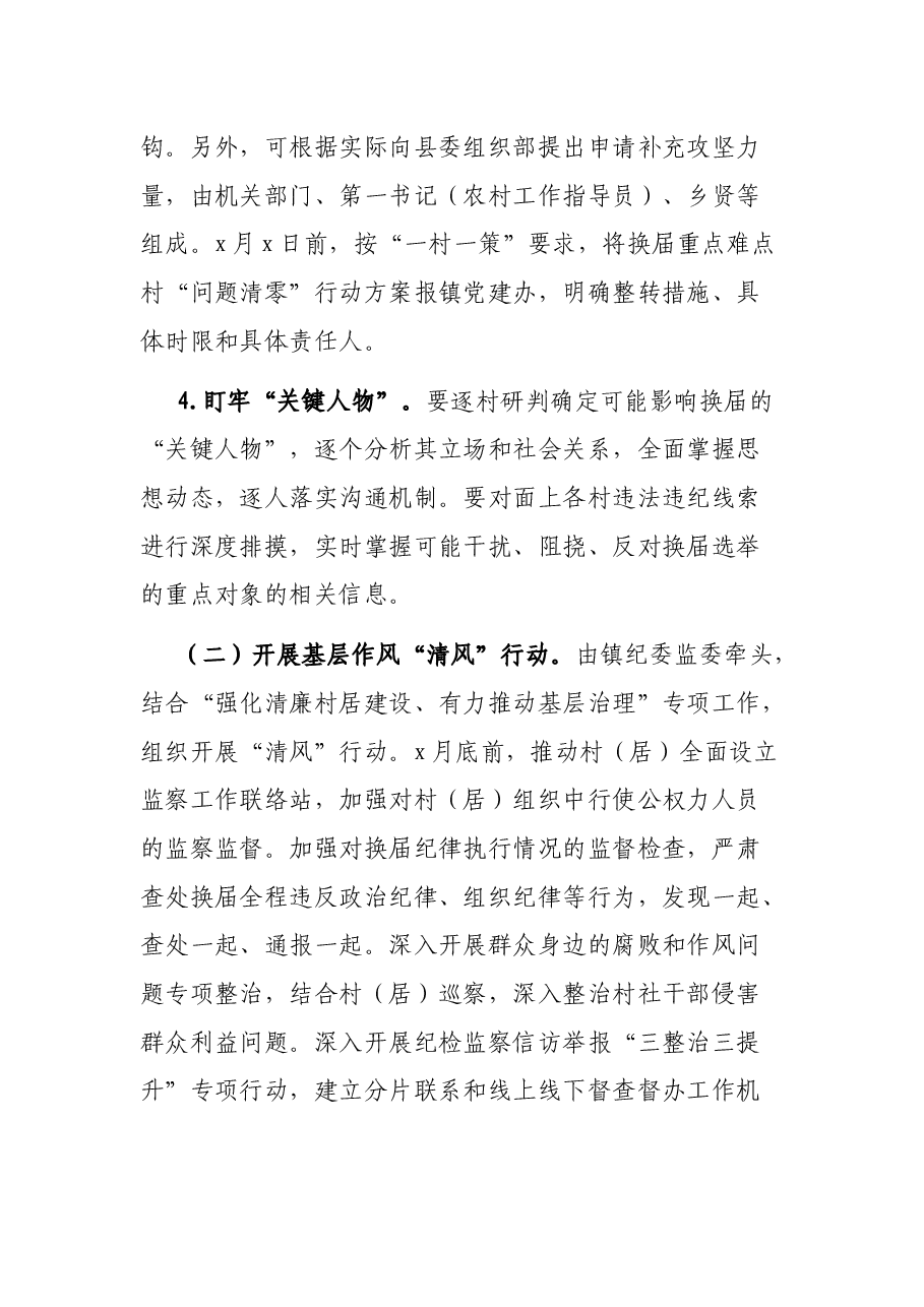 村级组织换届准备工作方案.docx,第3页预览
