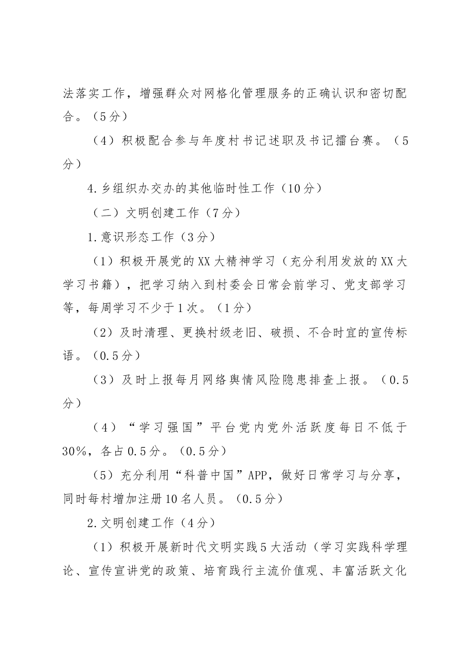 XX乡2023年1—2月乡对村考核方案.docx,第2页预览