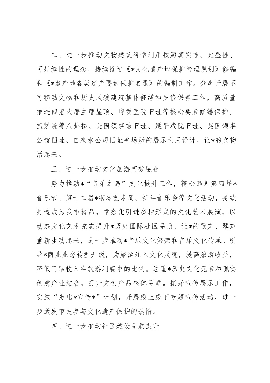 管委会2023年工作要点.docx,第2页预览