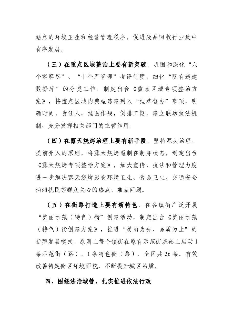 X年X区城乡综合管理委员会工作要点.docx,第4页预览