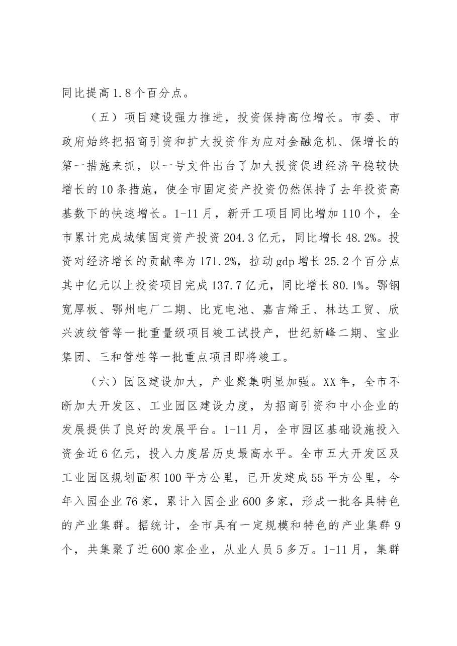 2023年县域经济发展情况与工作计划.docx，第4页预览
