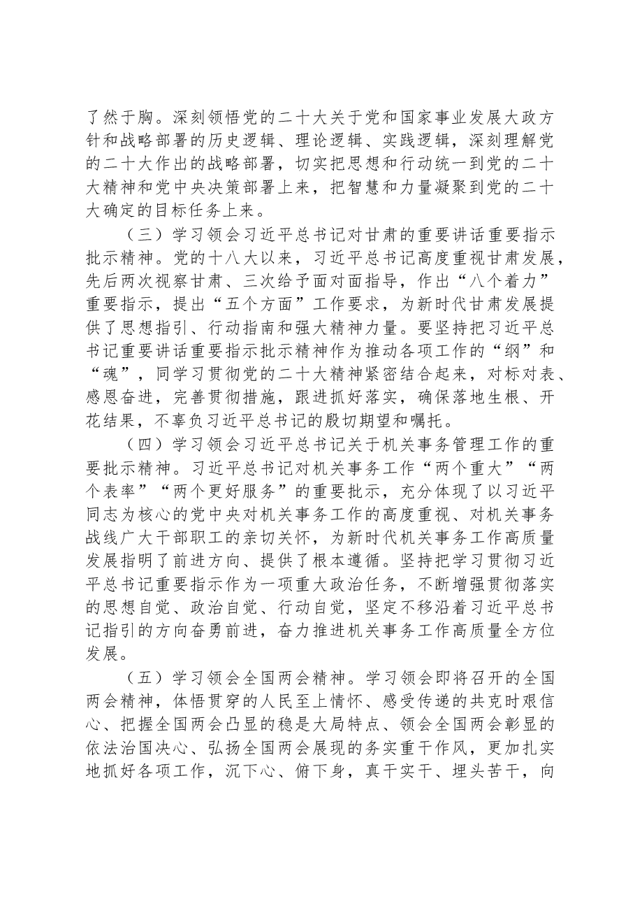 2023年度县直机关学习计划.docx,第2页预览