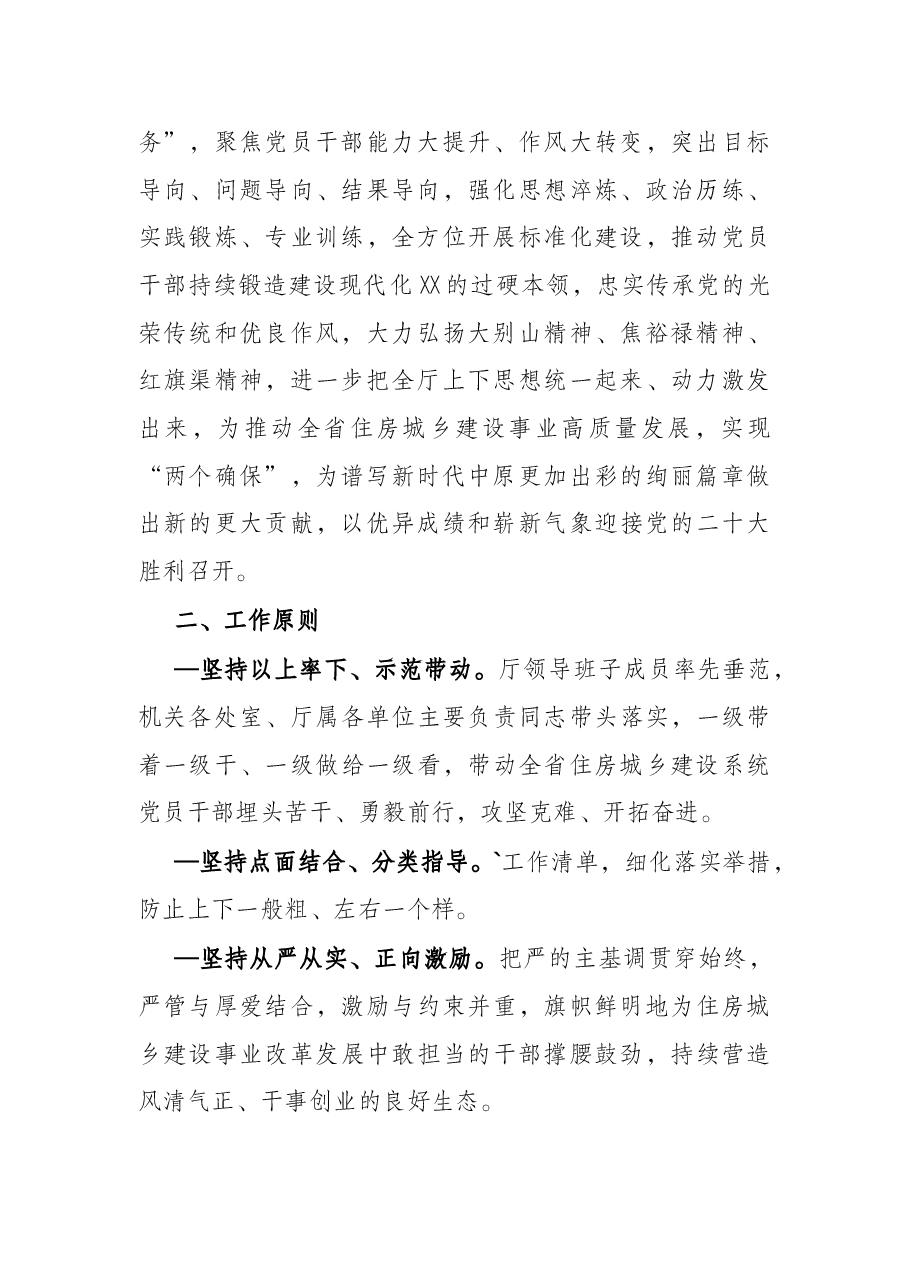 关于在开展“能力作风建设年”活动的实施方案.docx,第2页预览