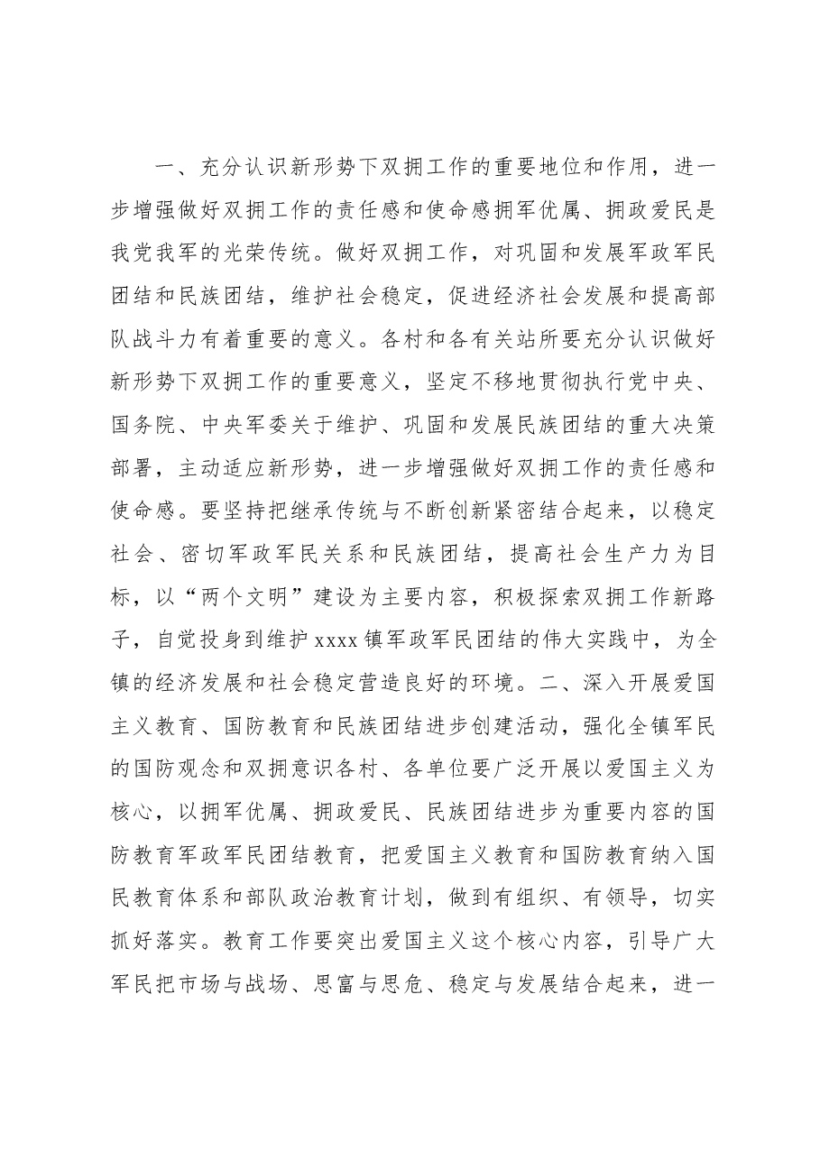 乡镇军民共建活动实施方案.docx,第2页预览