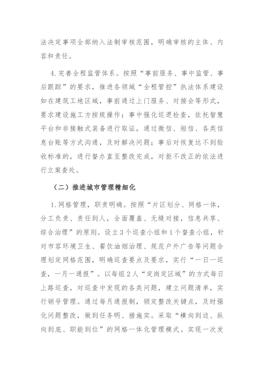 区综合行政执法局执法规范化建设实施方案.docx,第3页预览