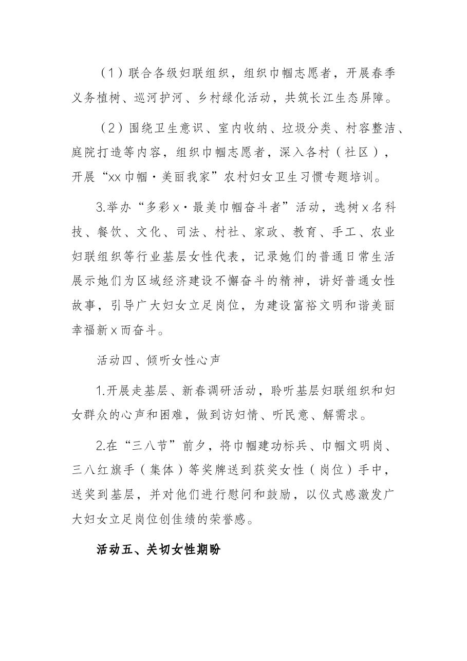 区妇联2022年“三八”妇女节活动方案.docx,第3页预览