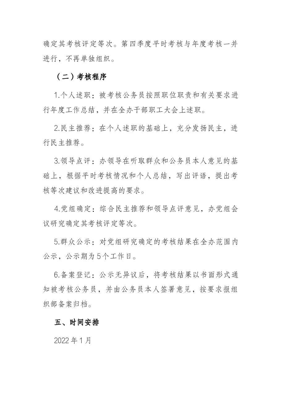 2021年公务员年度考核方案.docx，第4页预览