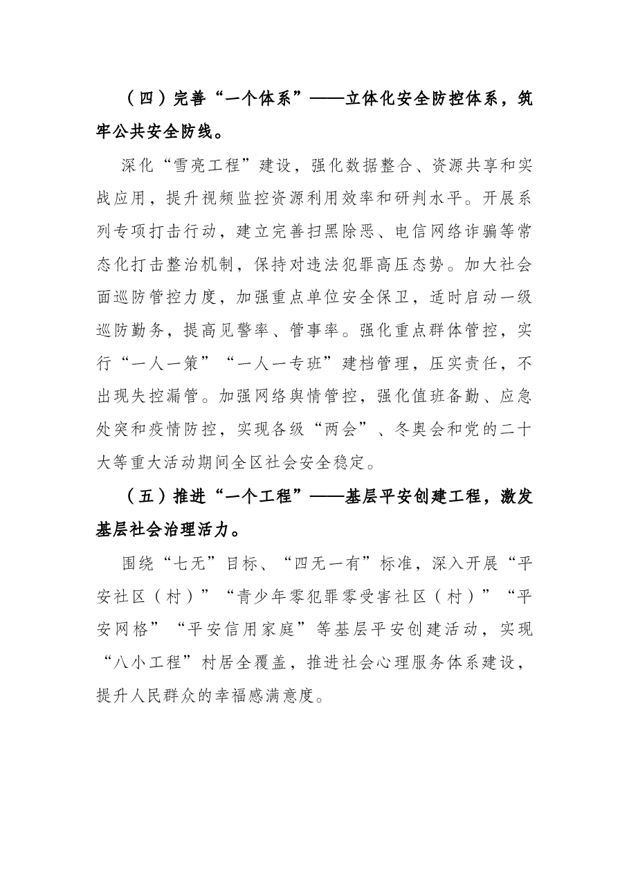 区2022年基层社会治理工作思路.docx,第3页预览