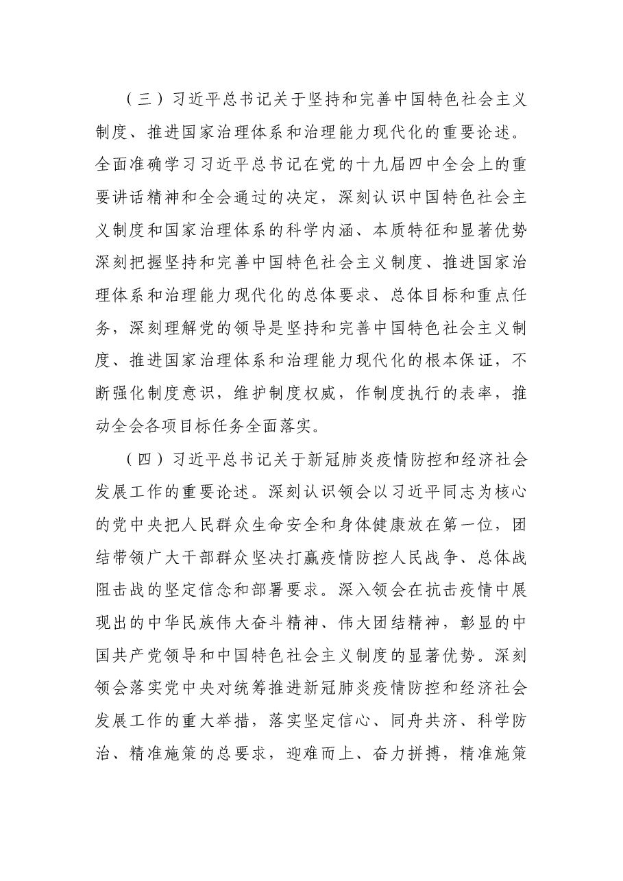 X市财政局党组理论学习中心组2021年度学习计划.docx,第3页预览