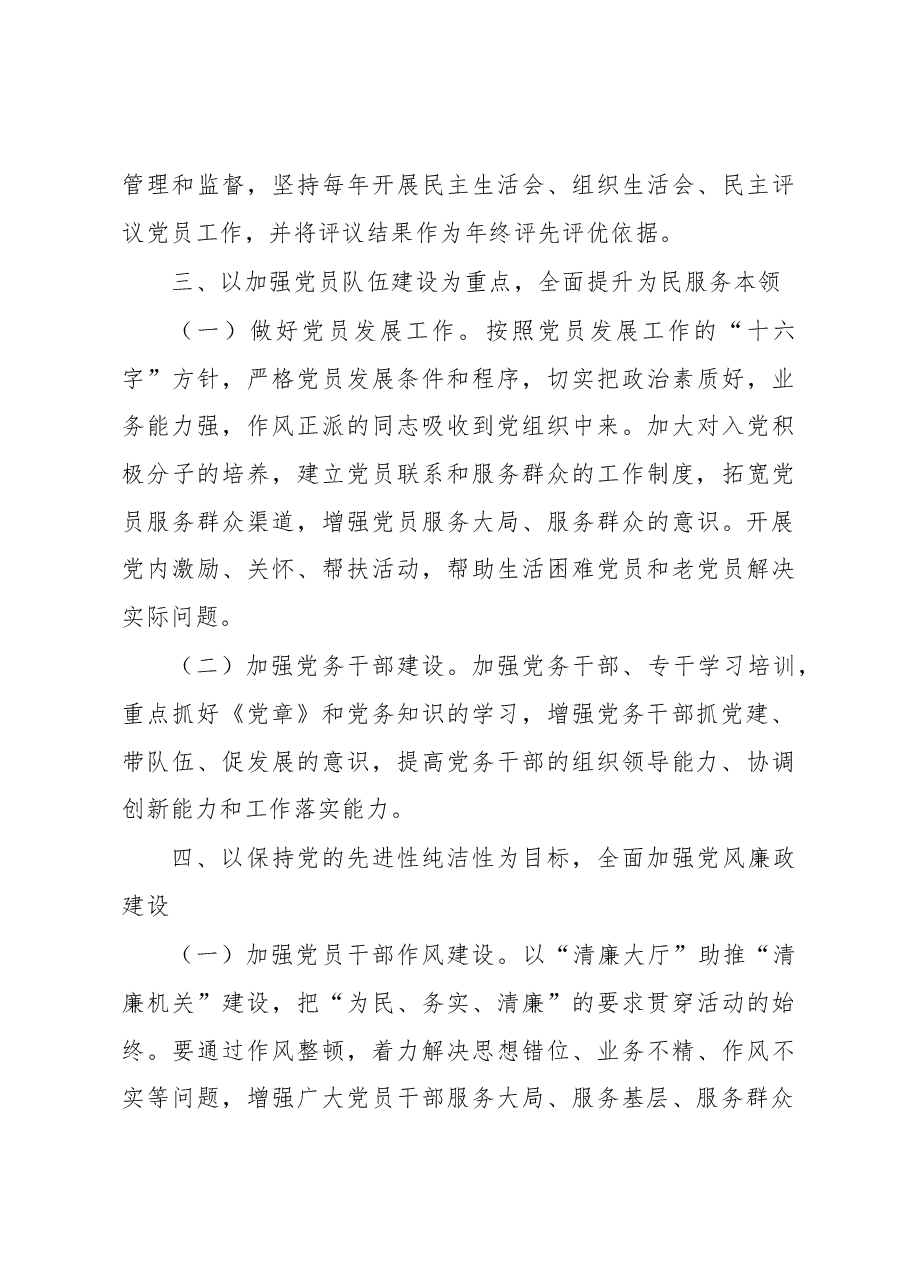 县政务服务中心2023年度党建工作计划.docx,第3页预览