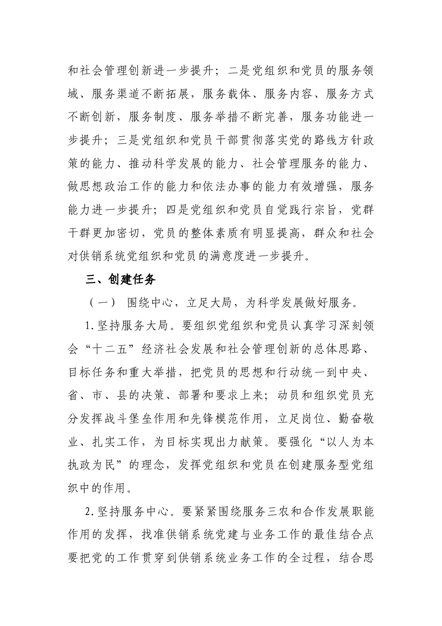 机关党支部创建服务型党组织实施方案.docx，第2页预览