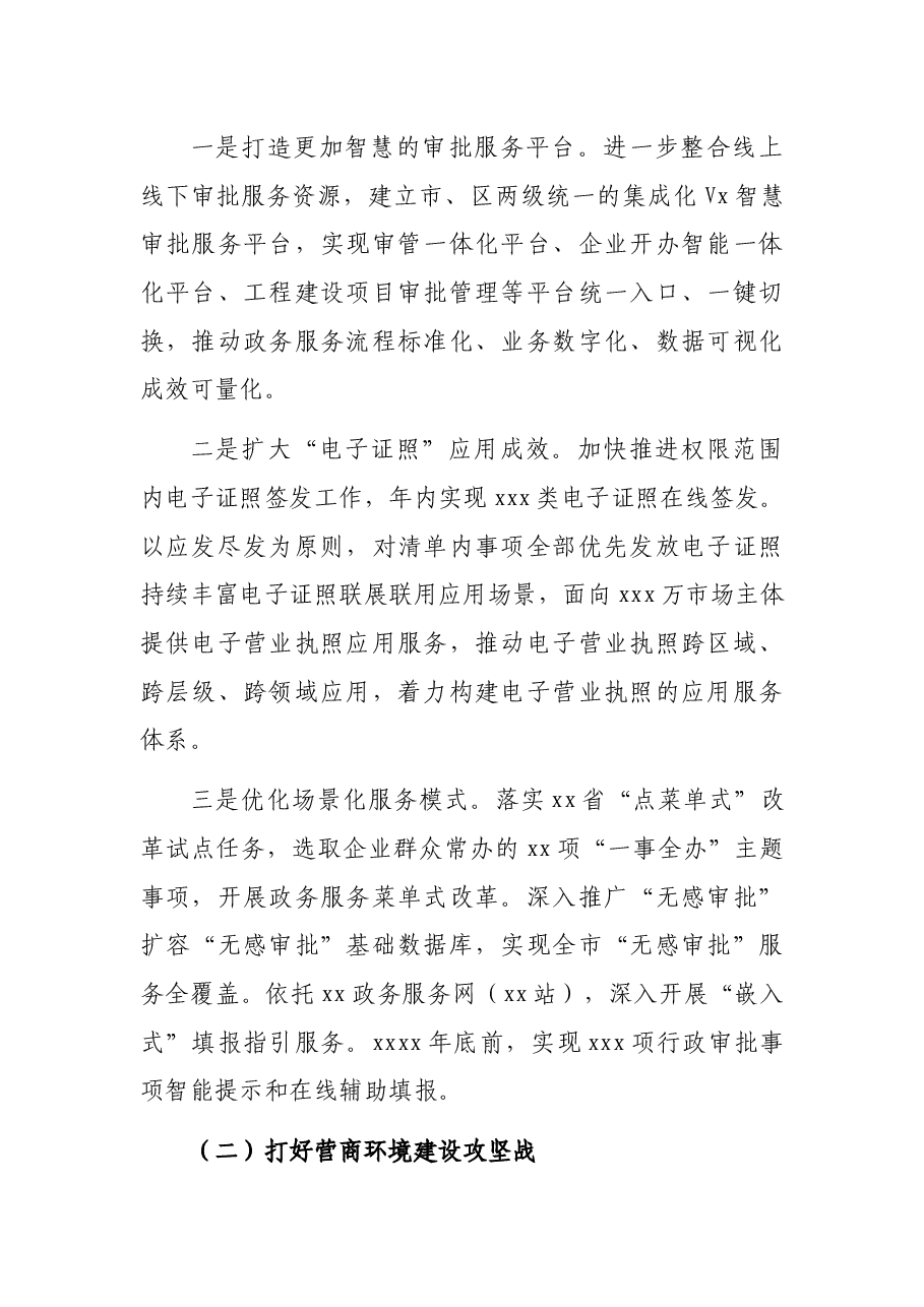 行政审批局2022年工作要点.docx,第2页预览