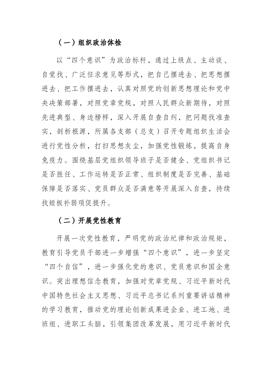 关于关于加强党的领导的专项行动方案.docx,第2页预览