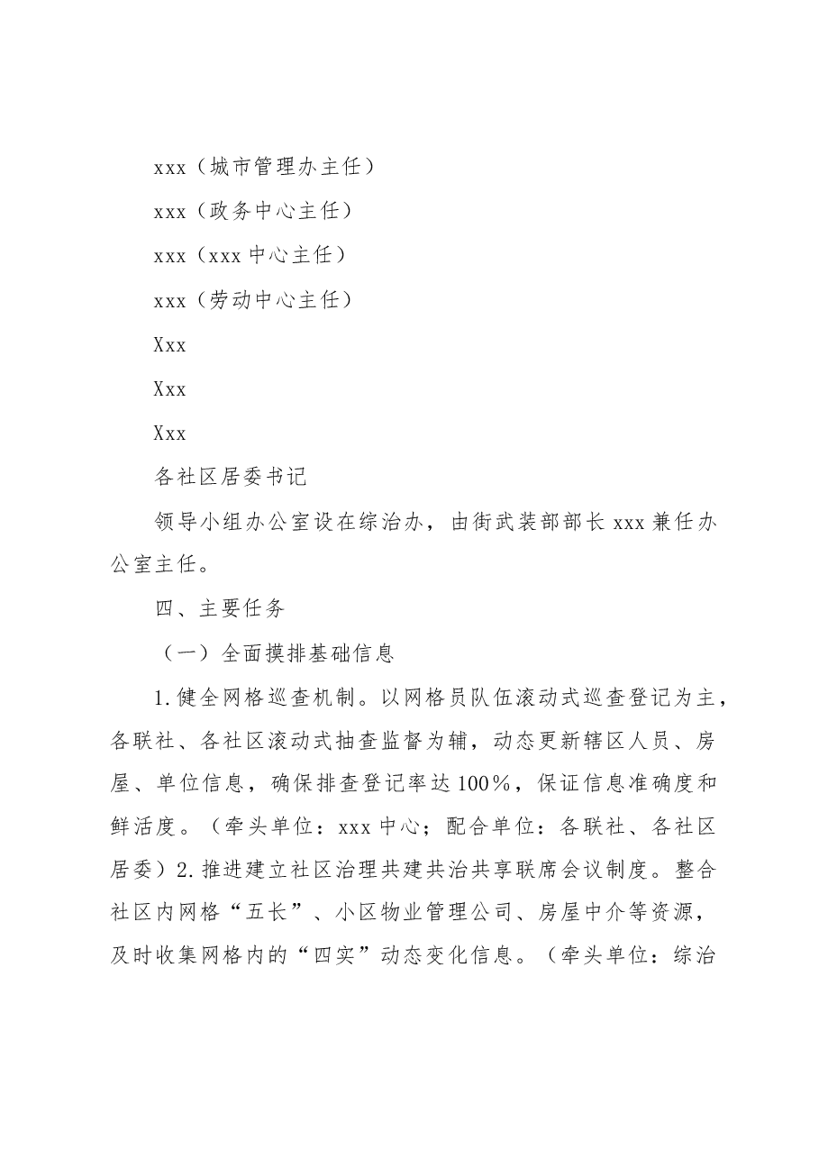 xx街社会治理精细化品质化推进方案.docx,第3页预览