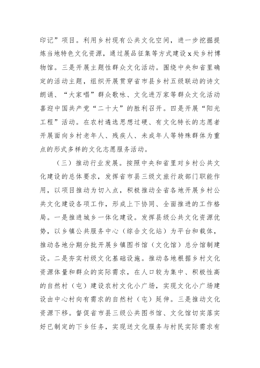 2022年全省乡村公共文化建设专项工作方案.docx，第3页预览