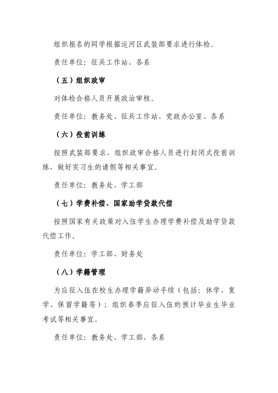 2022年度大学生征兵工作实施方案.docx,第3页预览