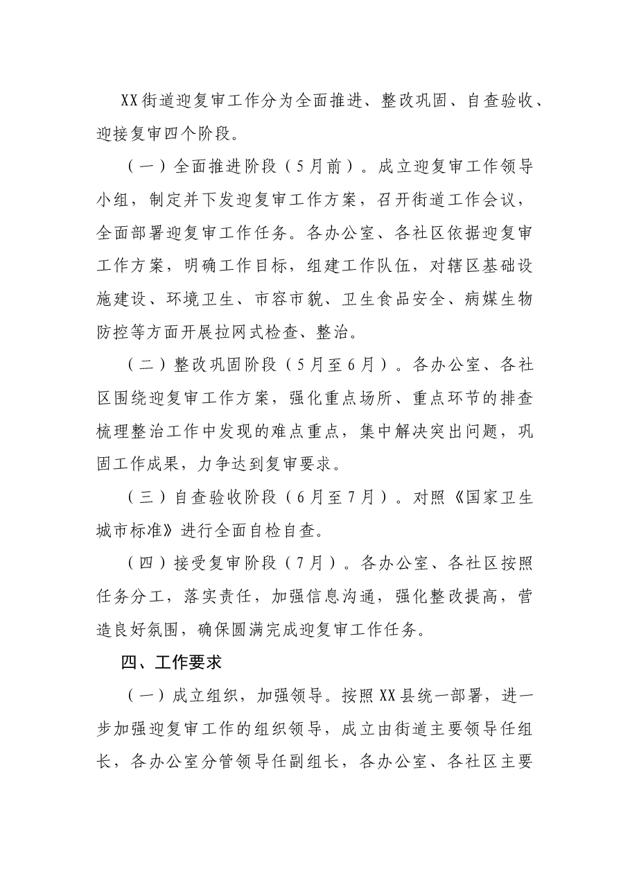 X街道迎接国家卫生城市复审工作实施方案.docx,第2页预览