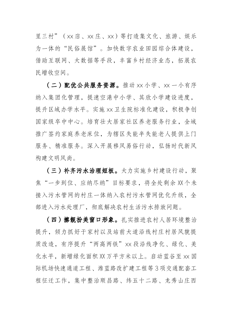 街道办事处2022年度工作计划.docx,第3页预览