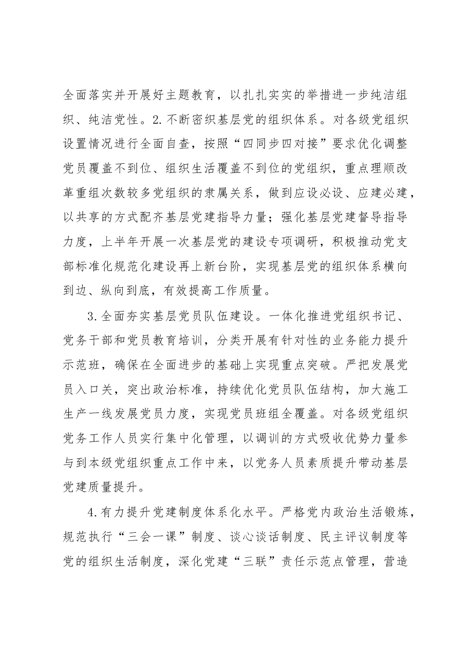 某单位2023年组织人事工作要点.docx,第2页预览