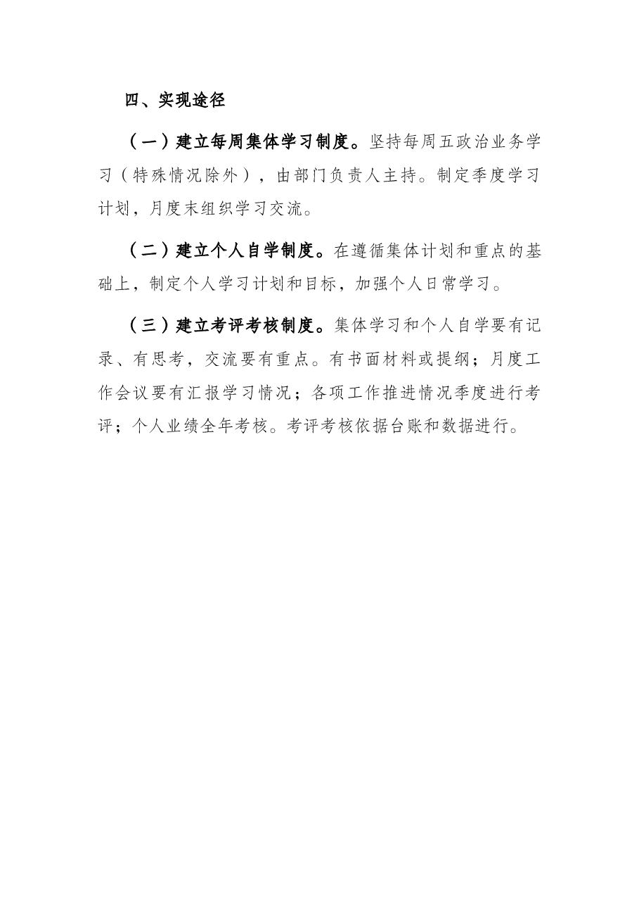 市检察院研究室党支部2022年度学习型党组织创建活动计划.docx,第4页预览