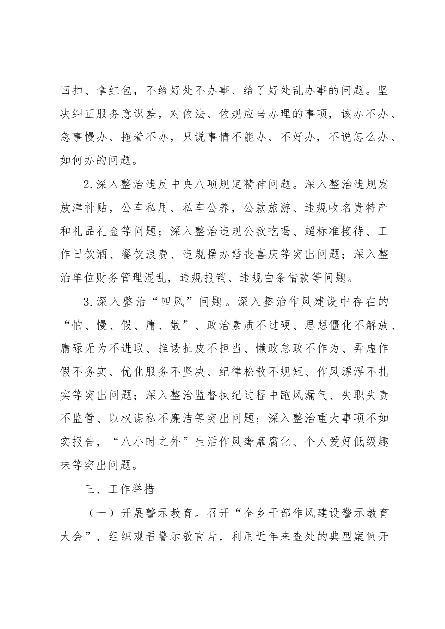 关于进一步开展干部作风建设专项整治活动的工作方案.docx,第2页预览