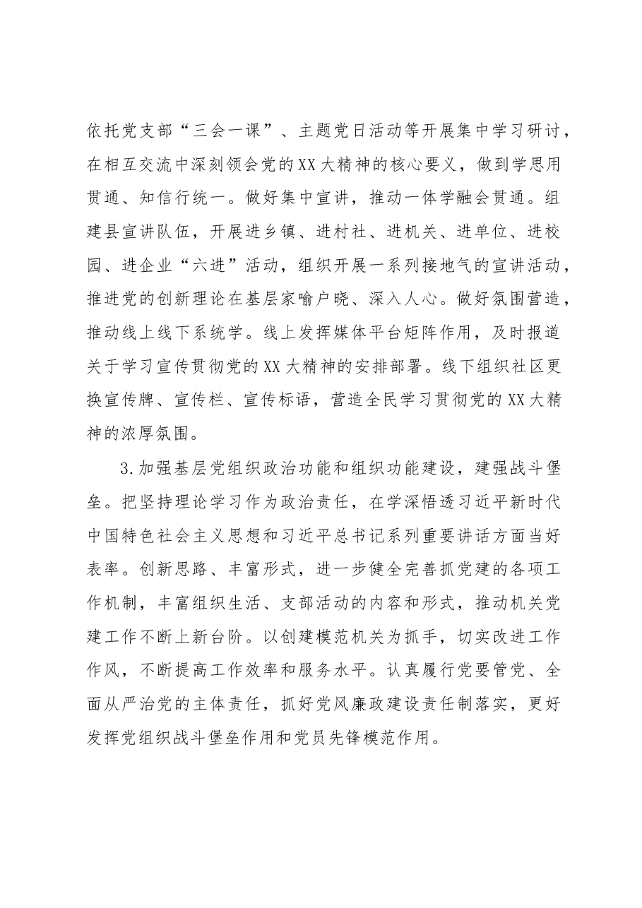 2023年度机关党建工作要点.docx,第2页预览