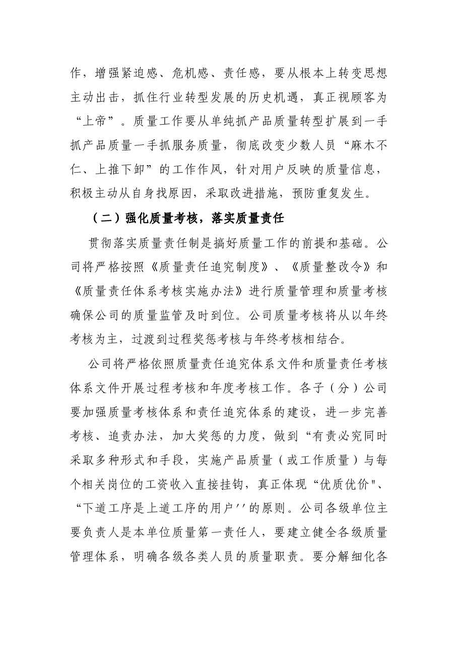 公司2022年质量工作要点.docx，第3页预览