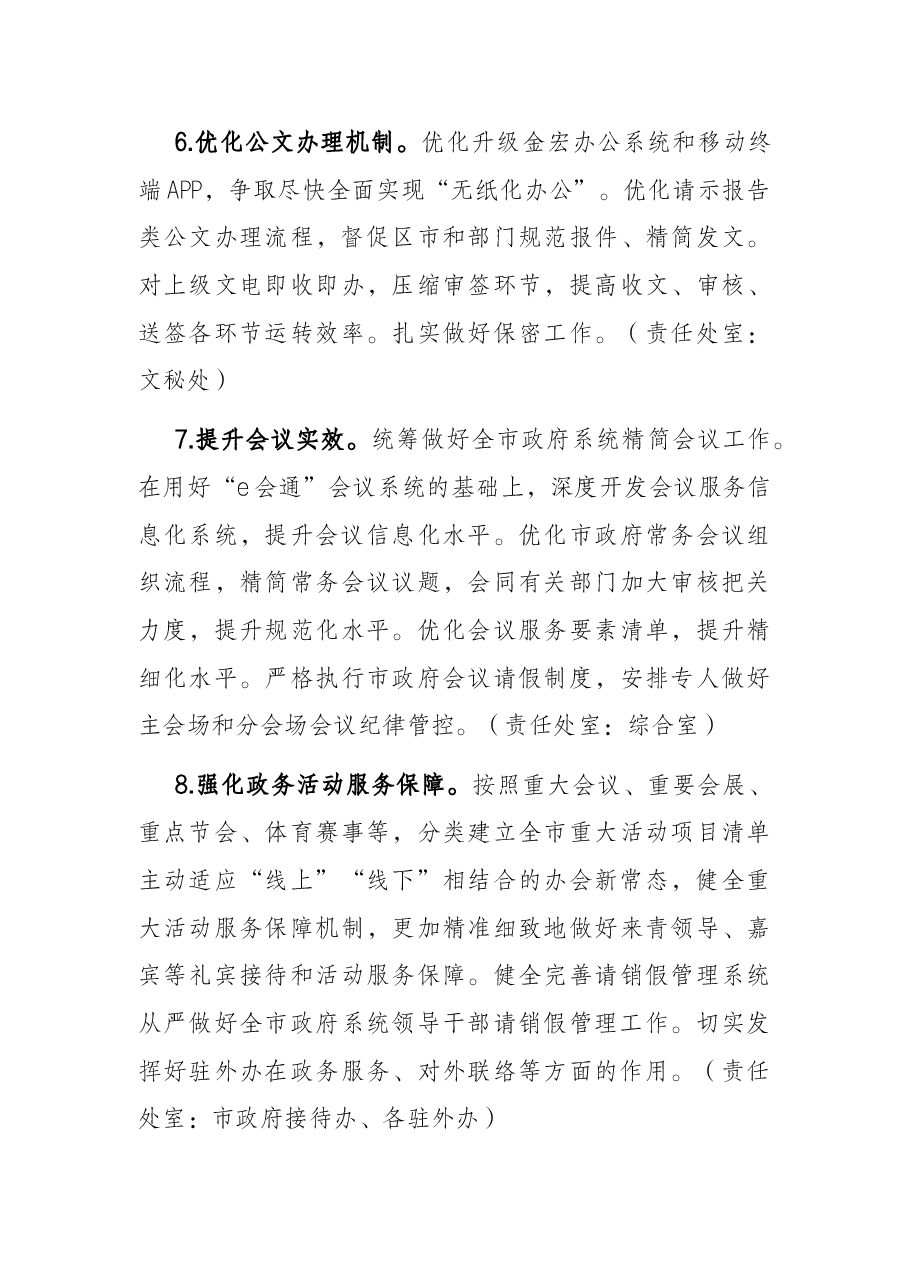 市政府办公厅2022年工作要点.docx,第4页预览