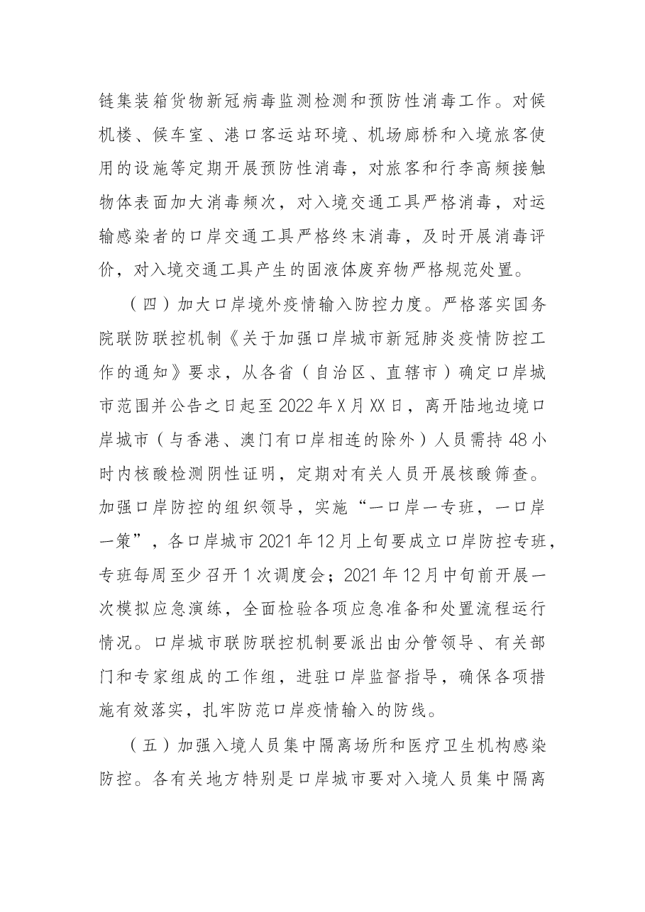 2022年元旦春节期间新冠肺炎疫情防控工作方案.docx，第3页预览