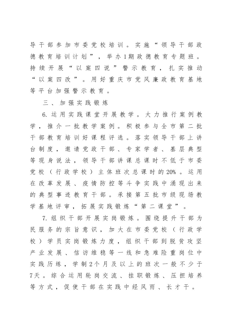 2020年全县干部教育培训工作要点.doc，第4页预览