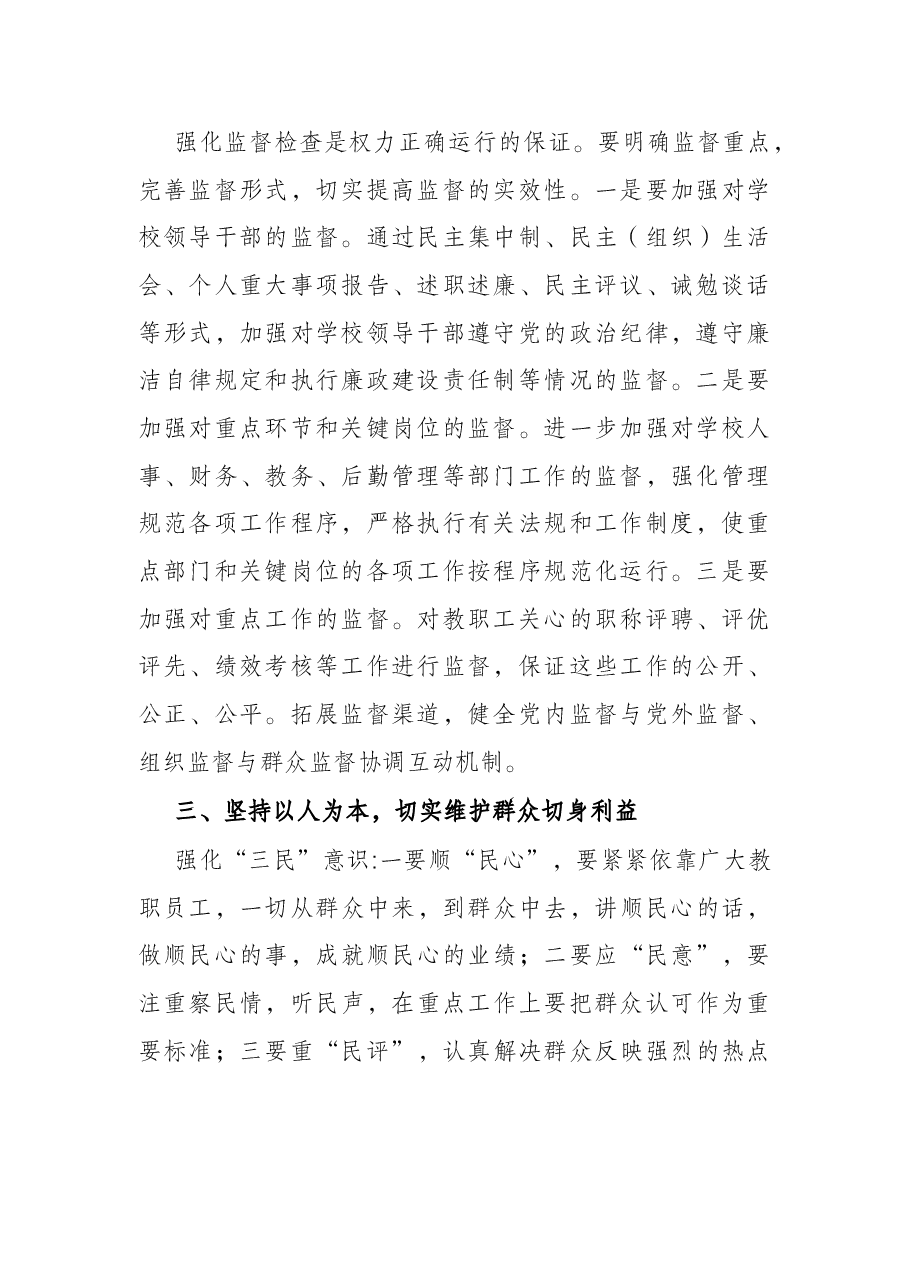 学校2022年度党风廉政建设工作计划.docx,第2页预览