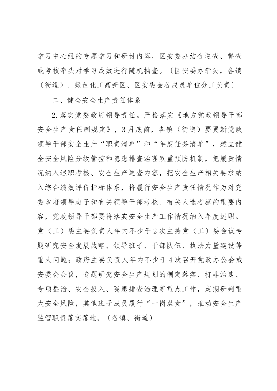 2023年全区安全生产工作要点.docx,第2页预览