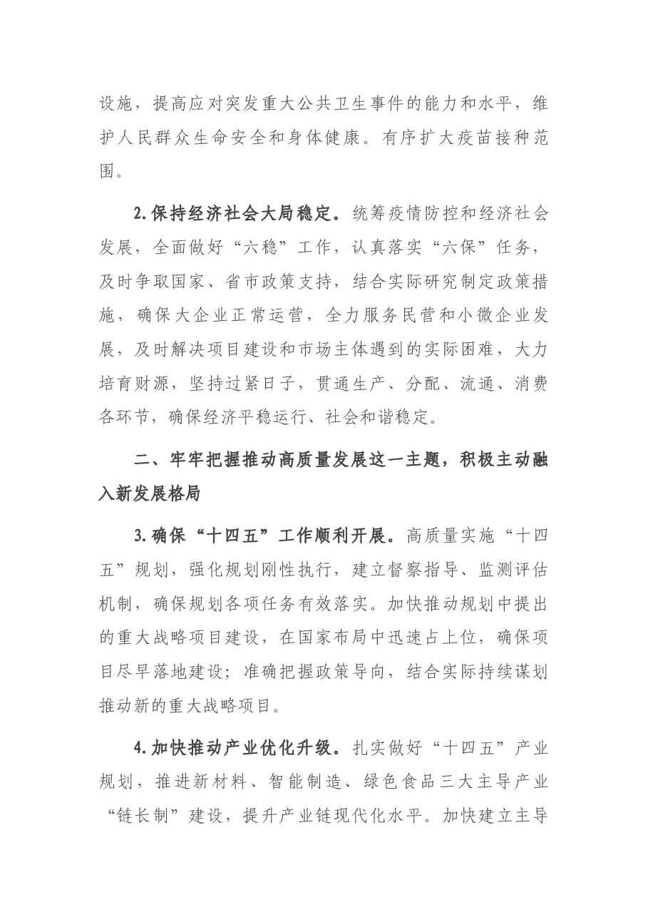 2022年常委会工作要点.docx,第2页预览