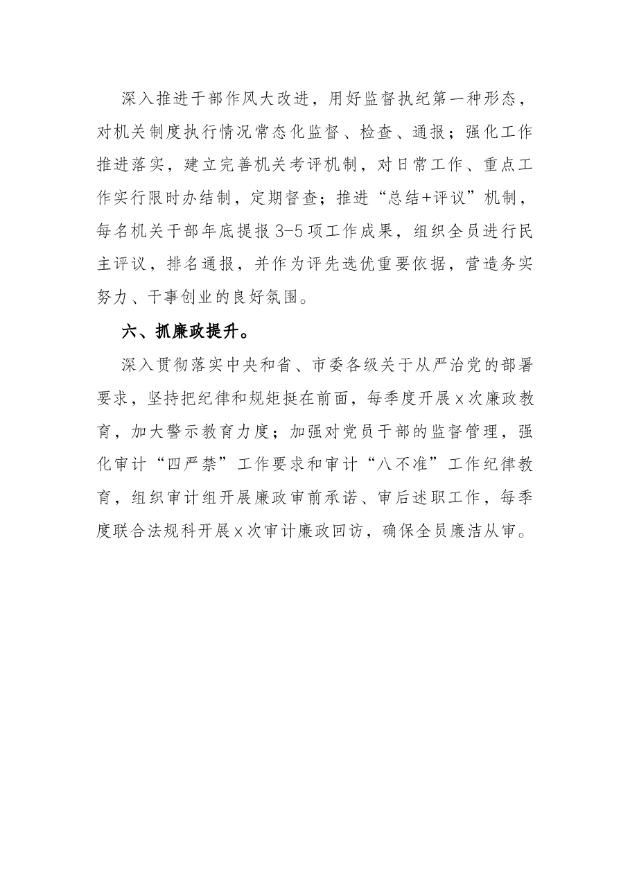 市审计局2022年党建、行政工作规划.docx,第3页预览