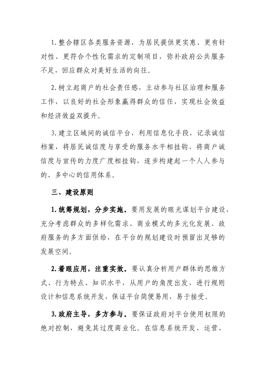 街道民商对接平台建设方案.docx,第2页预览