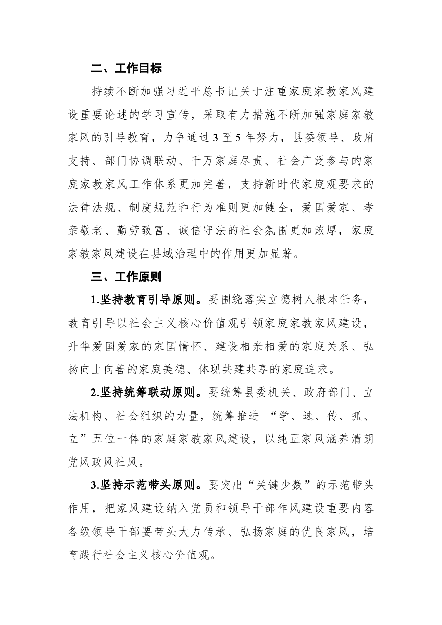 2022年关于开展新时代家庭家教家风建设活动实施方案.docx,第2页预览