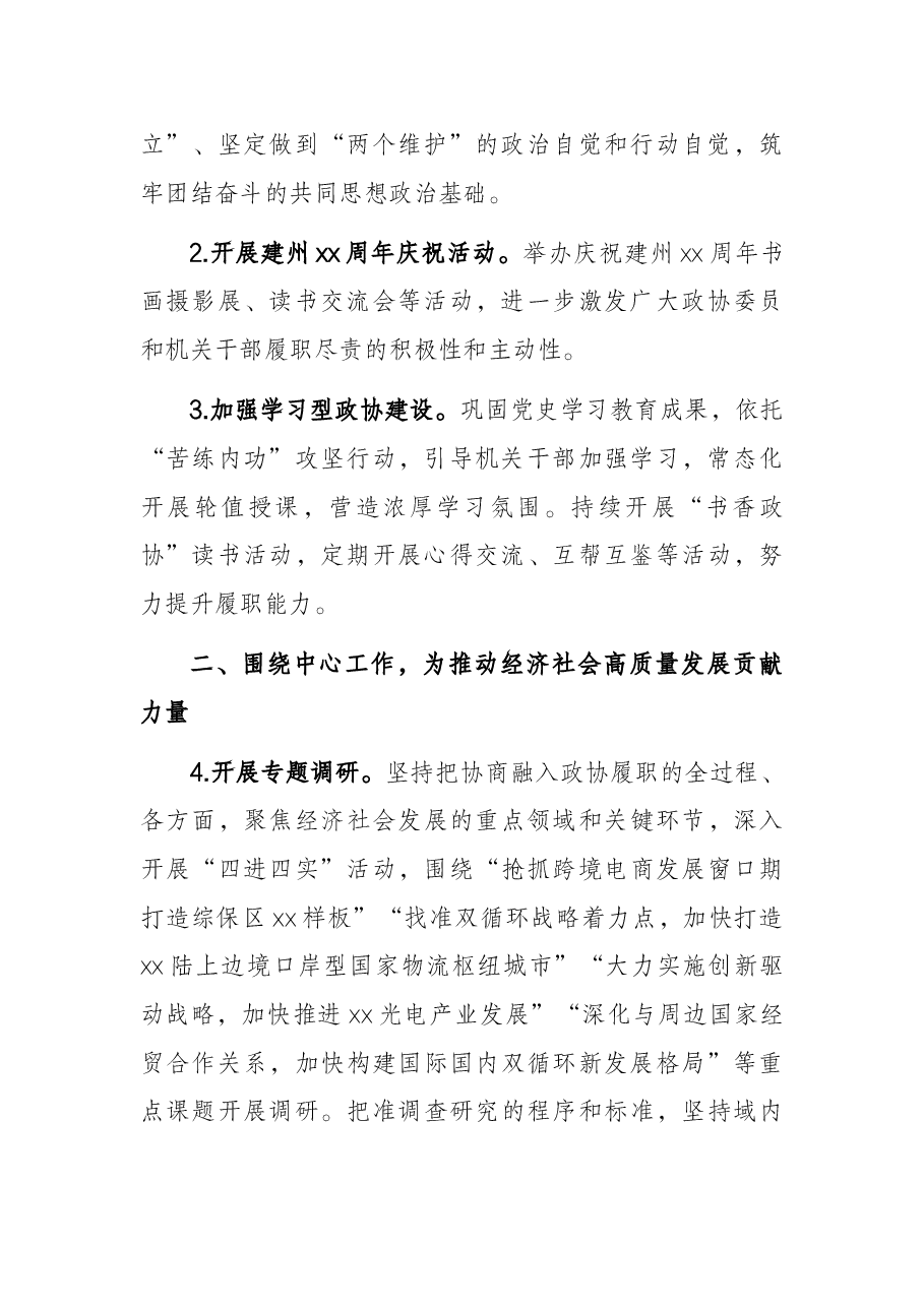 市政协2022年工作要点.docx,第2页预览