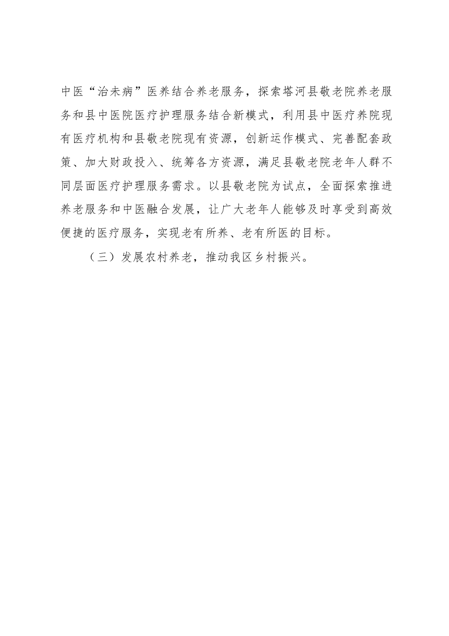 大兴安岭地区“一市一县一区一品”实施方案.docx，第3页预览