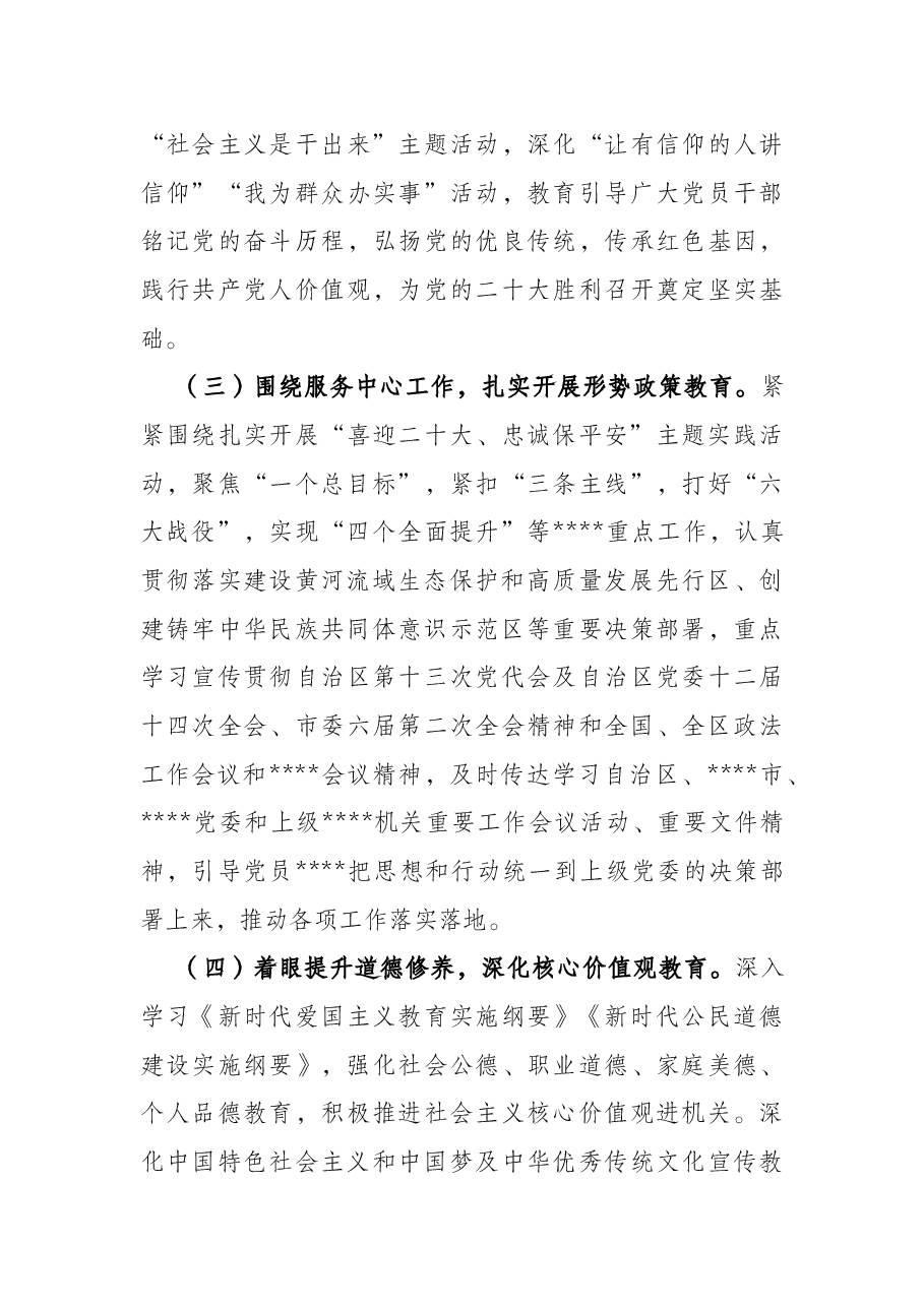 2022年党员教育计划.docx,第3页预览