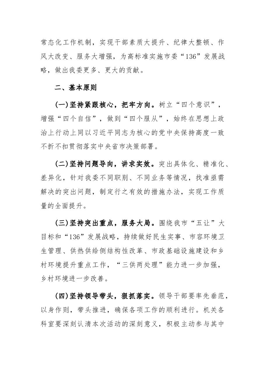 开展干部素质大提升行动实施方案.docx,第2页预览