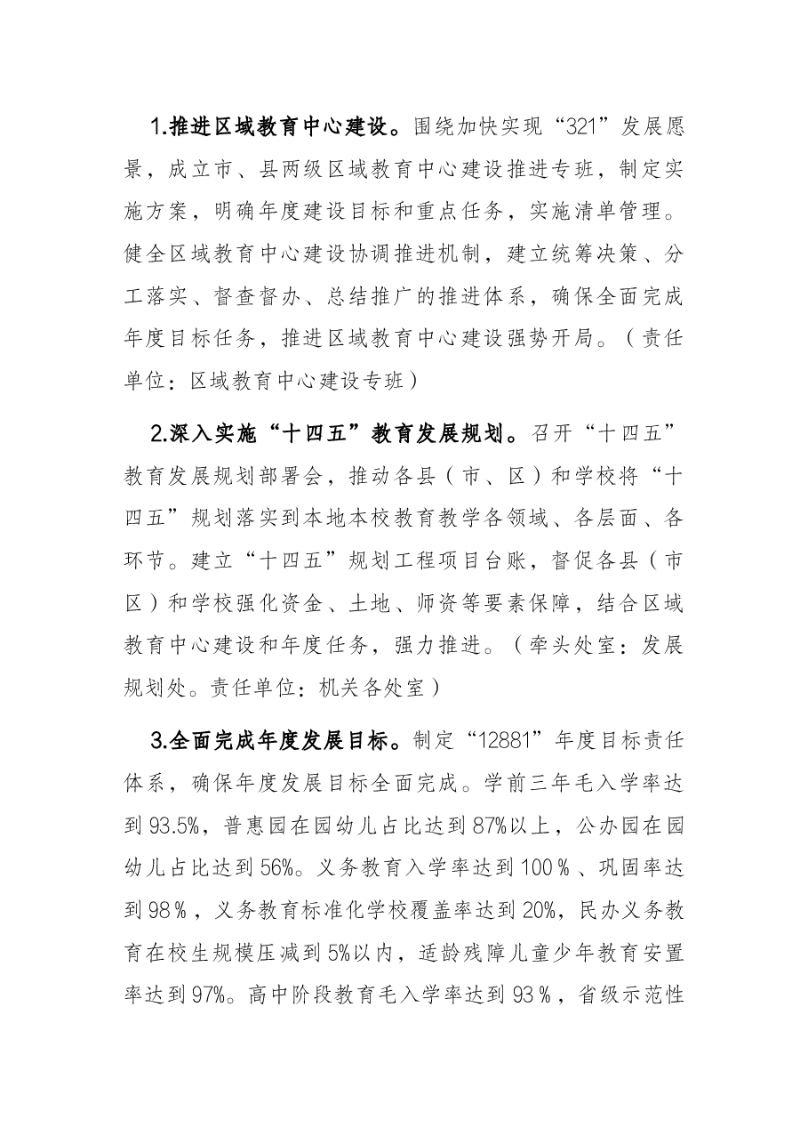 市教育局2022年工作要点.docx,第2页预览