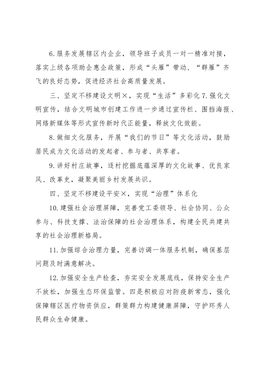 街道2023年工作要点.docx,第2页预览
