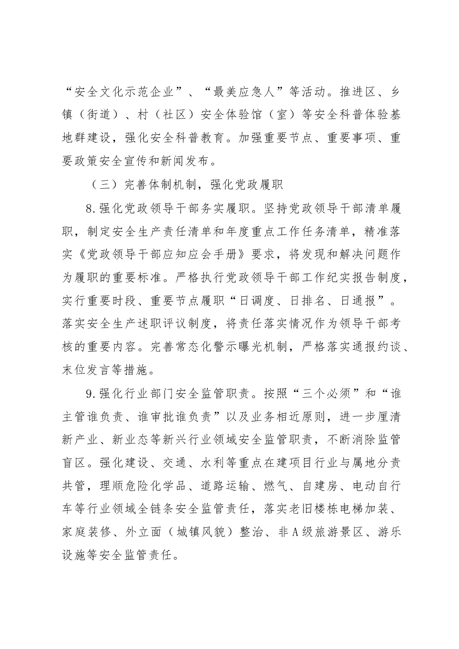 2023年全区安全生产与自然灾害防治工作要点.docx,第4页预览