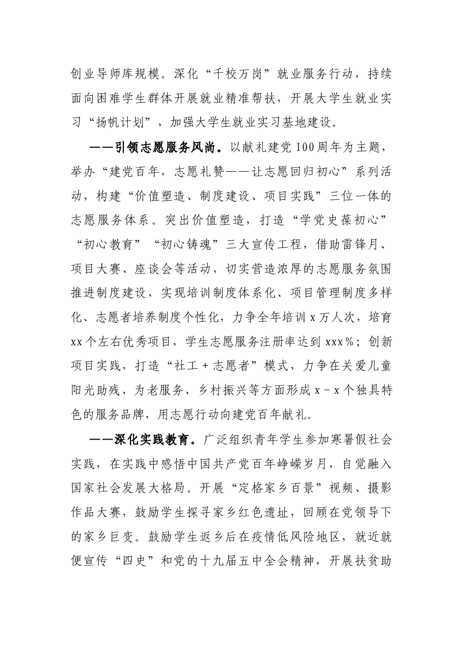 共青团X大学委员会2021年度工作要点(高校).docx,第4页预览