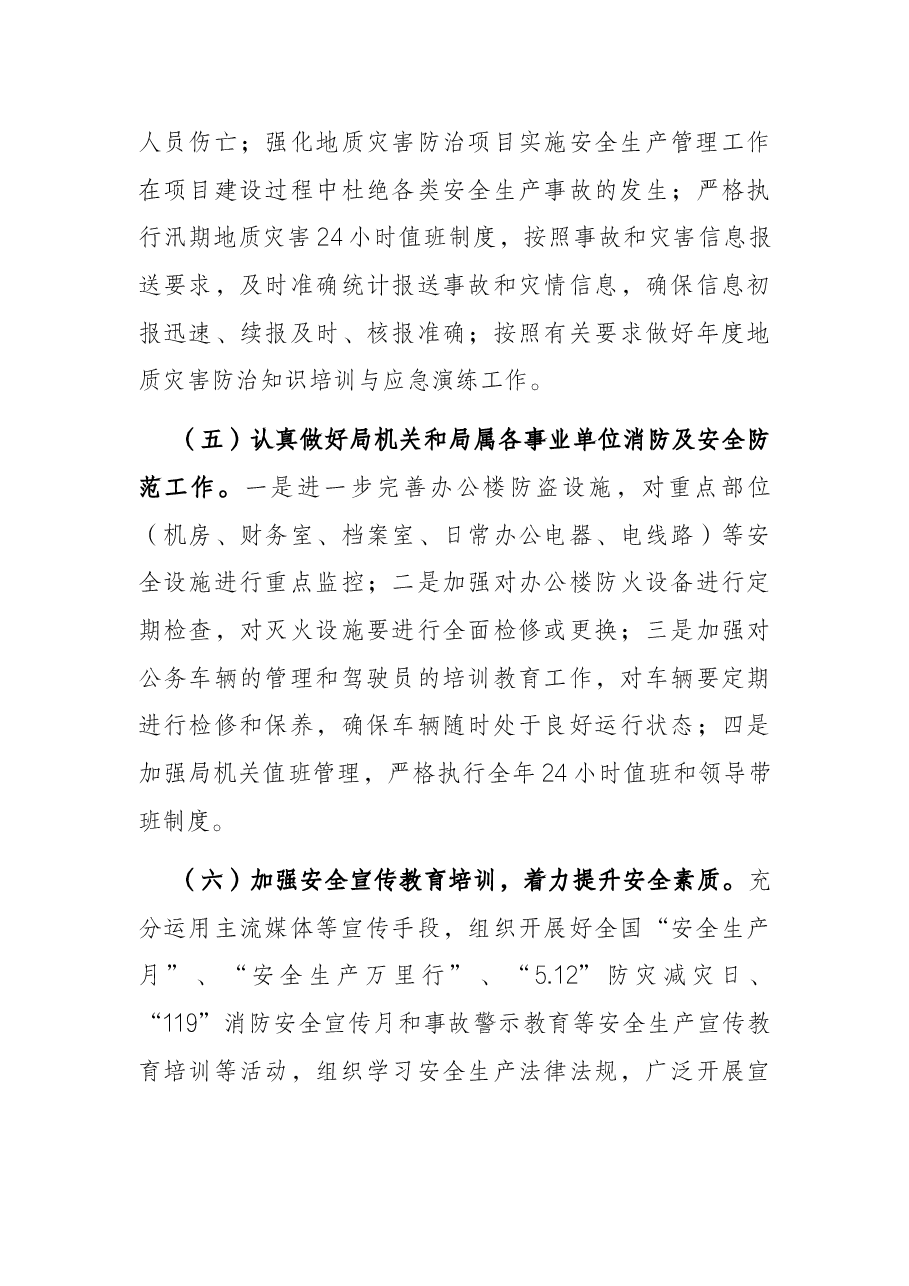 县自然资源局2022年安全生产工作要点.docx,第4页预览