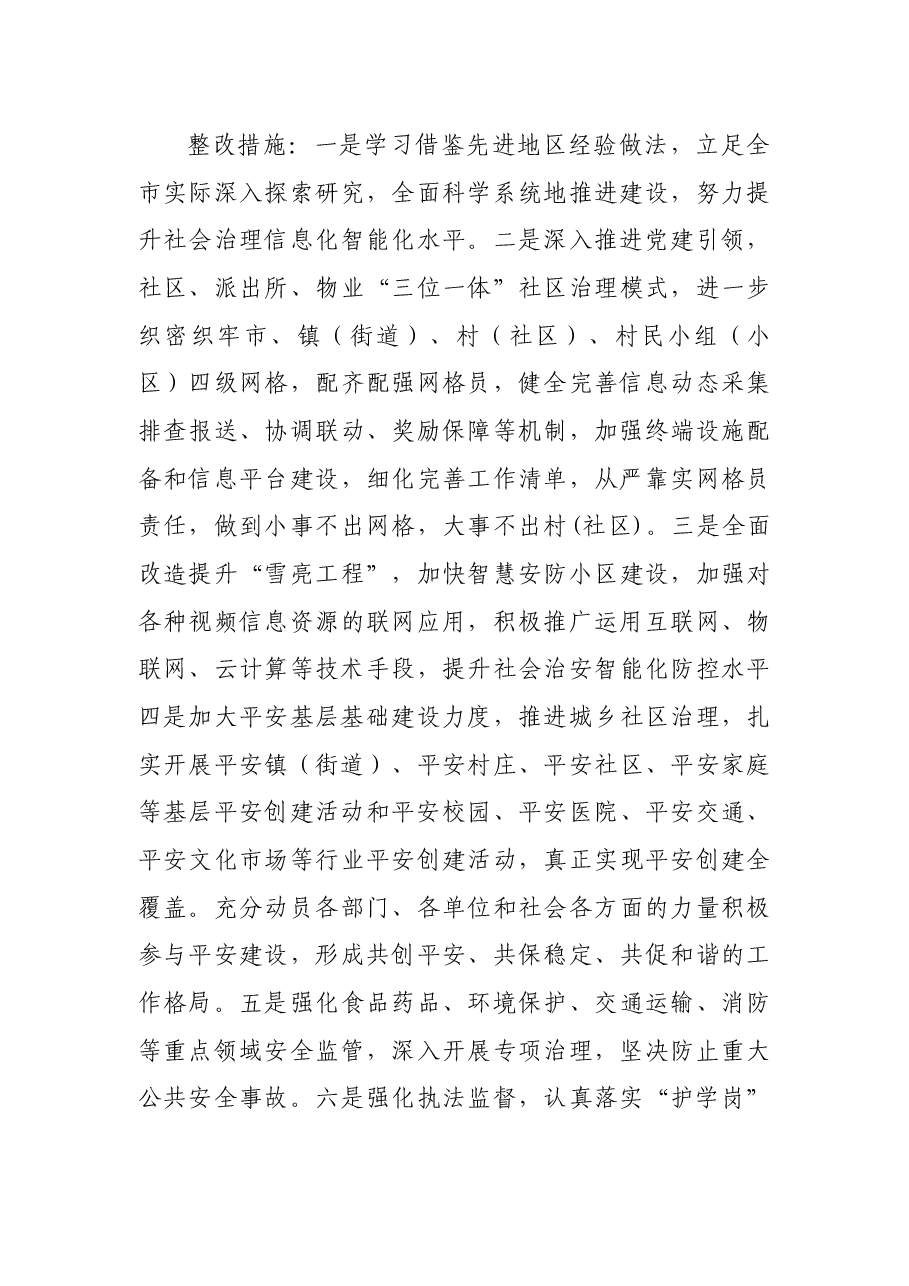 市委政法委员会党支部关于市委巡察组反馈意见整改落实方案.docx,第4页预览