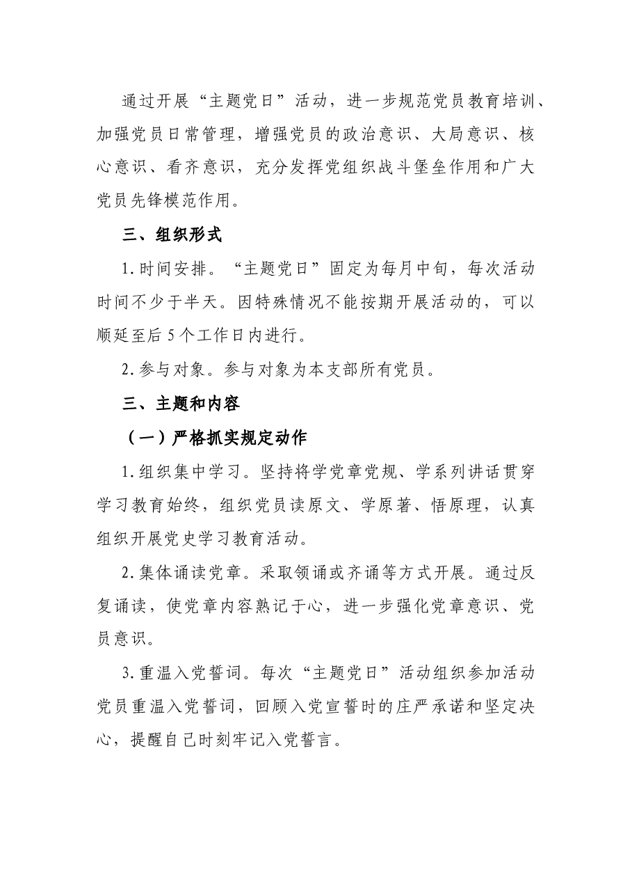 2021年X市农业农村局机关支部“主题党日”计划.docx,第2页预览