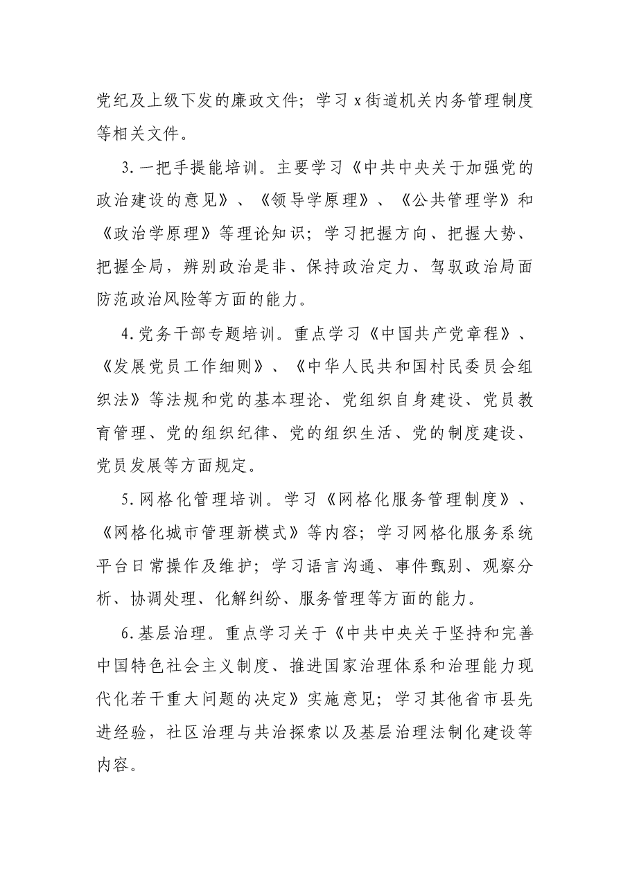 乡镇干部教育培训工作方案.docx,第3页预览